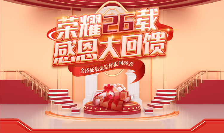 榮耀26載，匠心筑夢 —— 一家一裝飾感恩大回饋